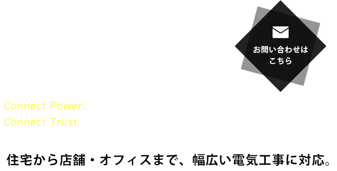 お困り事を解決に導く技術